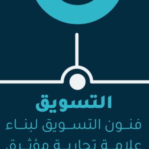 التسويق